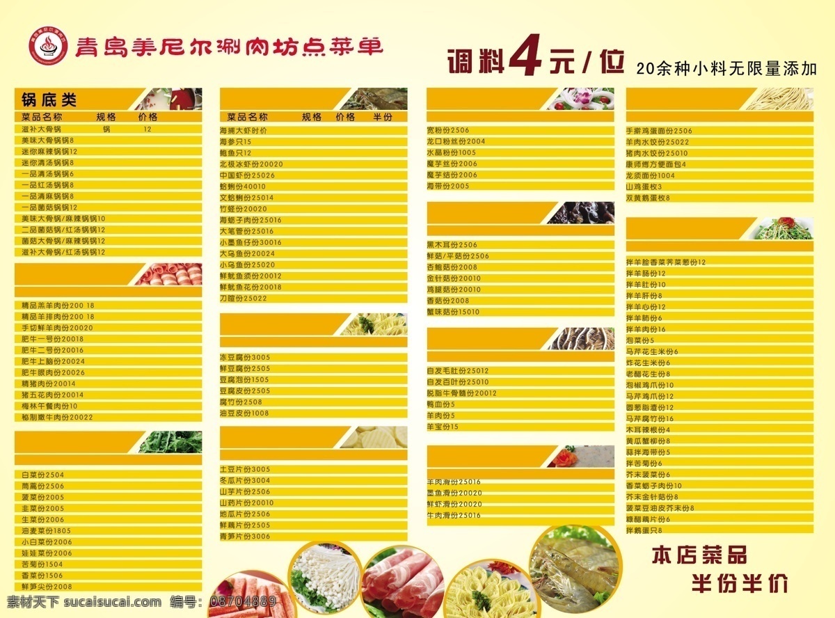 火锅 菜单 菜谱 菜单菜谱 点菜单 广告设计模板 羊肉 源文件 火锅菜单菜谱 画册 封面