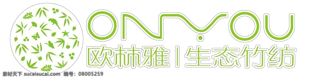欧林 雅 生活 竹 纺 logo 个性logo 漂亮logo 绿色logo 白色