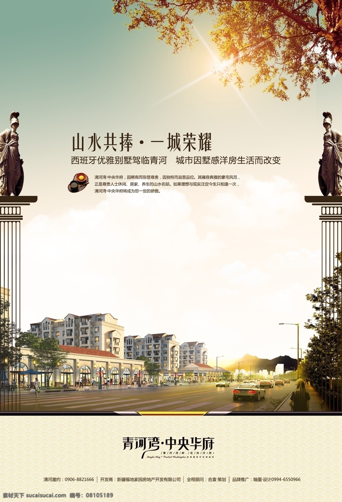 别墅 地产设计 雕塑 房地产广告 房地产设计 广告设计模板 建筑 树枝 天空 地产 模板下载 沿街商业 中央华府 源文件 矢量图 建筑家居