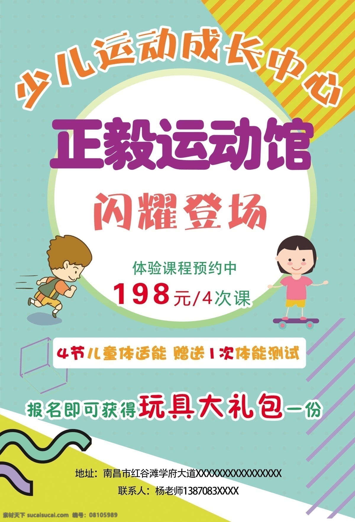 少儿宣传单 少儿运动馆 运动馆彩页 体适能 儿童 训练彩页 宣传单 dm单 dm宣传单
