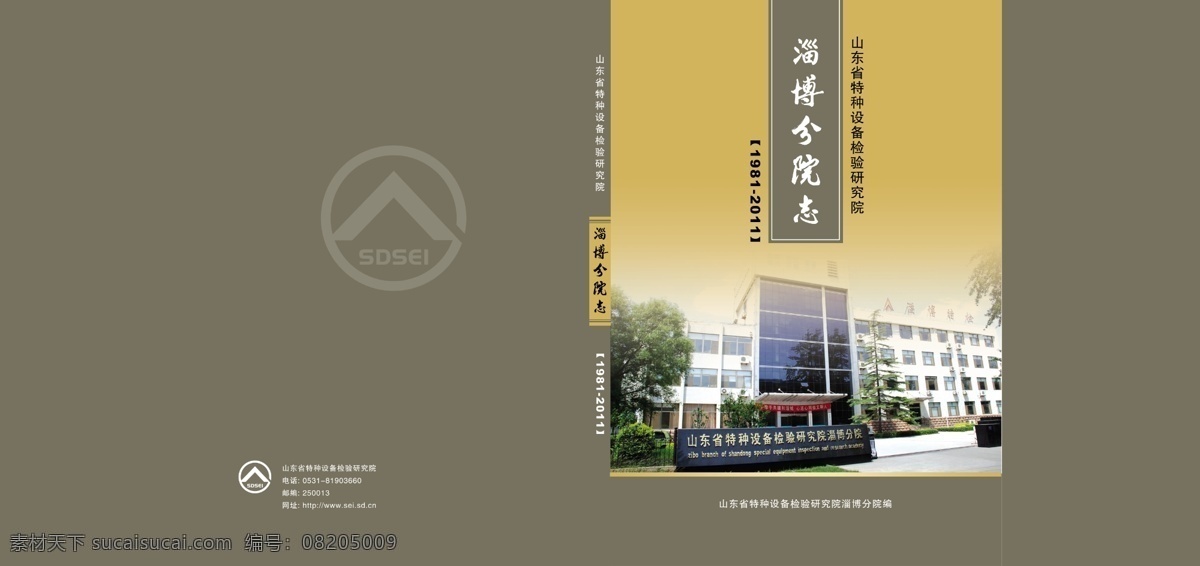 分院 志 封面设计 广告设计模板 画册封面 画册设计 样本封面 源文件 院志封面 院志 其他画册封面