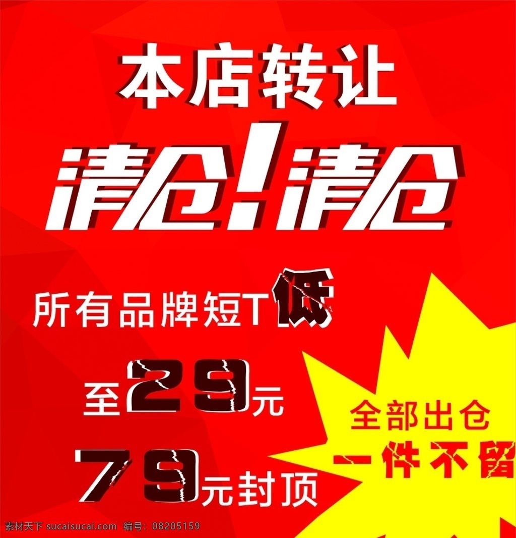 清仓 转让 品牌 出仓 封顶 短t