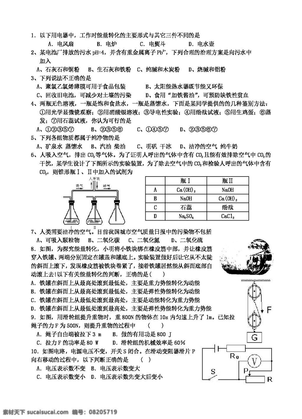九 年级 上 科学 浙 教 版 上册 期末 复习 练习 试题试卷 浙教版