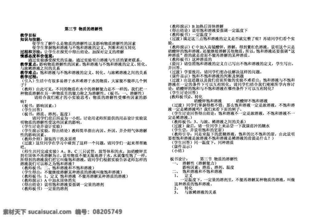 九 年级 下 化学 三 节 物质的溶解性 沪教版 教案