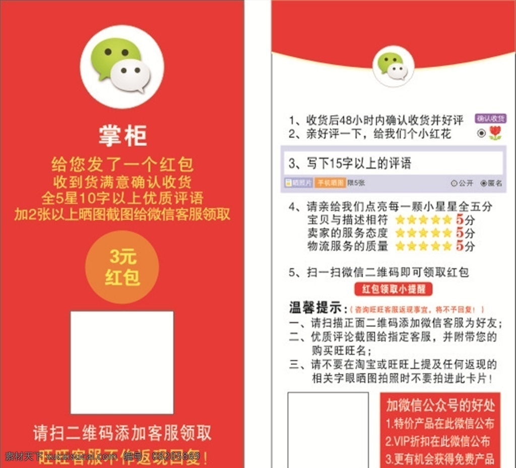 红包卡片 红包 淘宝五星 小红花 微信标 五星好评单 包装设计