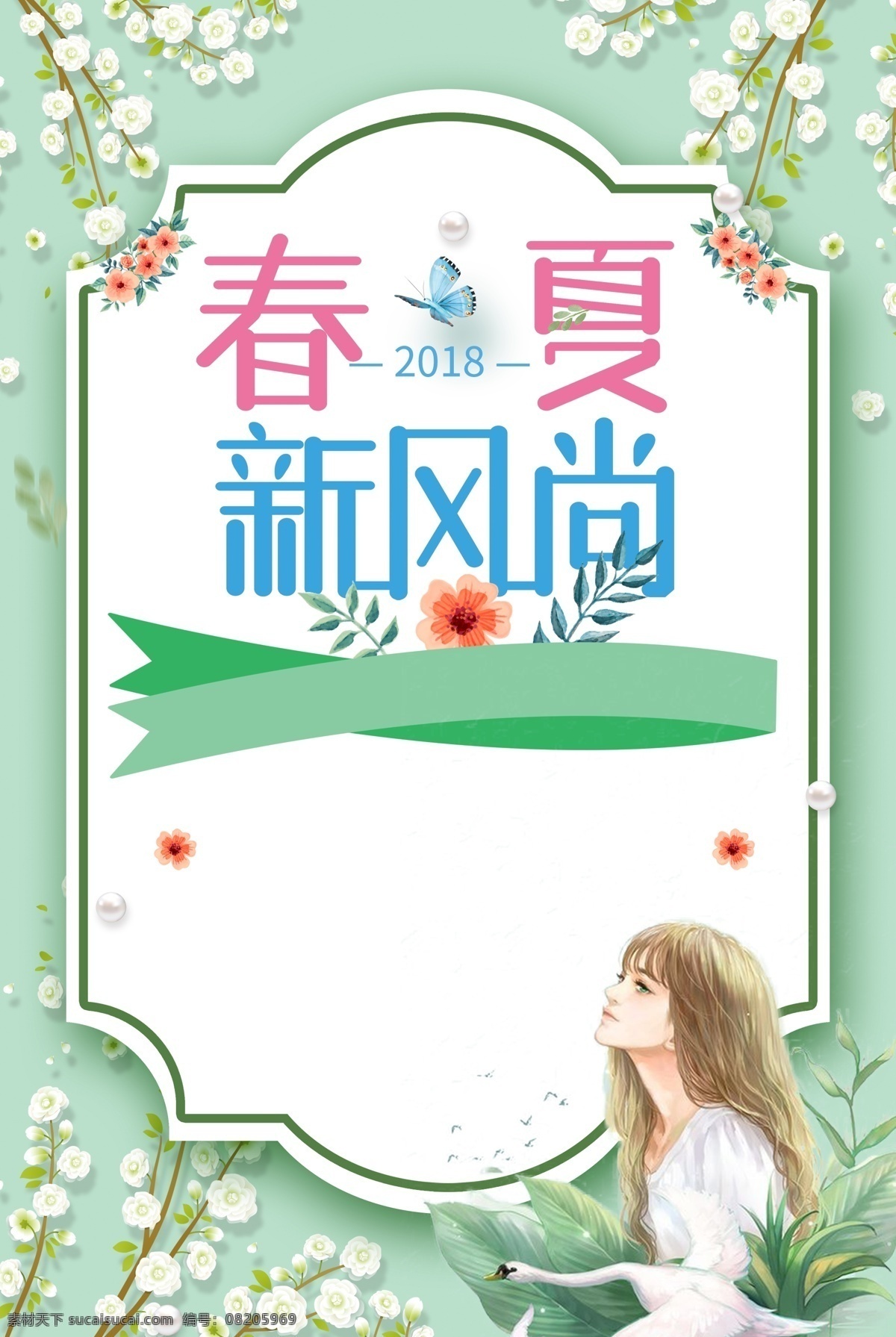 春夏 新 风尚 活动 背景 夏季促销 打折 碎花 边框 绿色 女装促销 春季促销 春季上新 夏季上新 新装上市 女孩