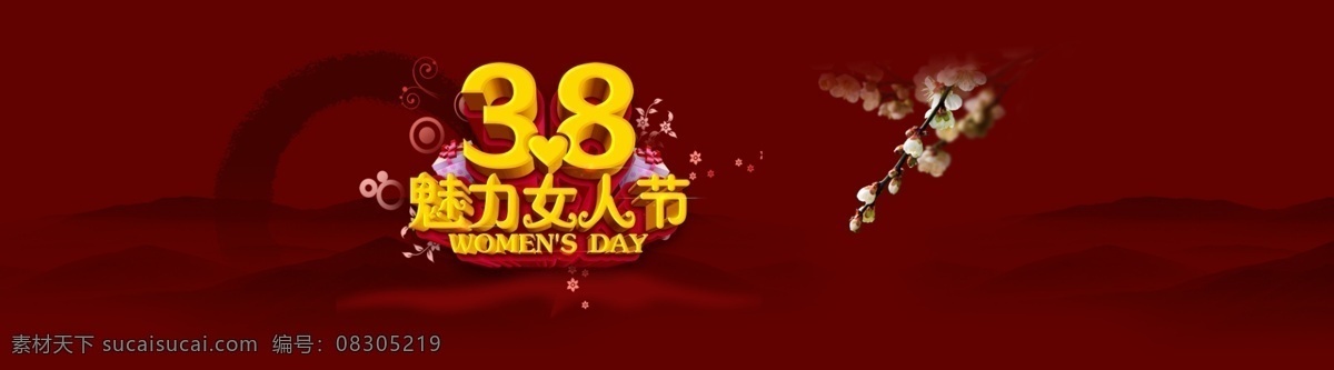 38 女人 节 海报 妇女节 38妇女节 花朵 节日素材 三八妇女节 红色