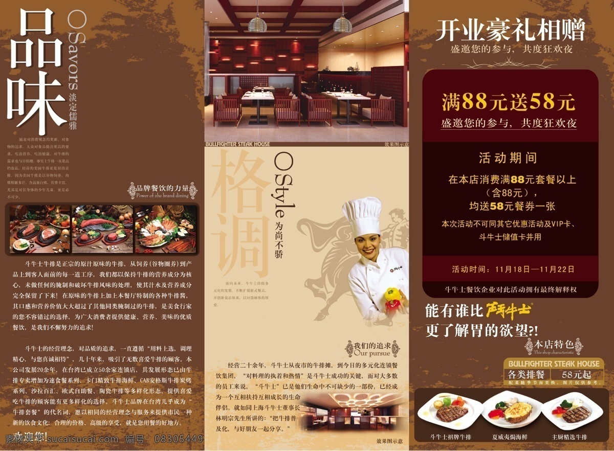 斗牛士 牛排 三 折页 棕色