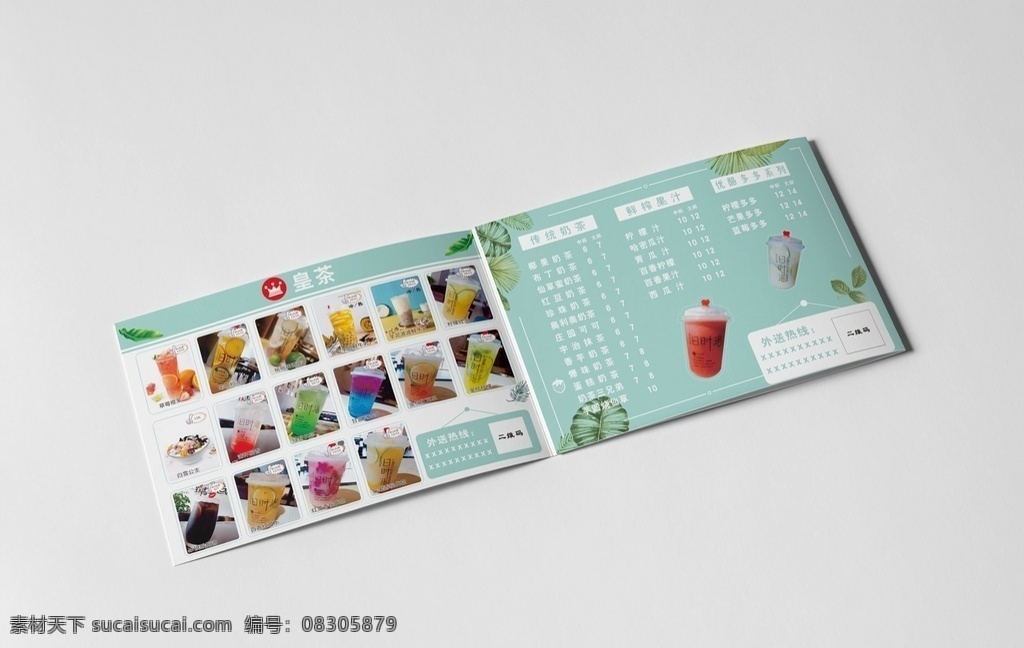皇 茶 奶茶 价目表 皇茶 吃货 小清新 绿色 叶子 手绘 菜单 菜单菜谱