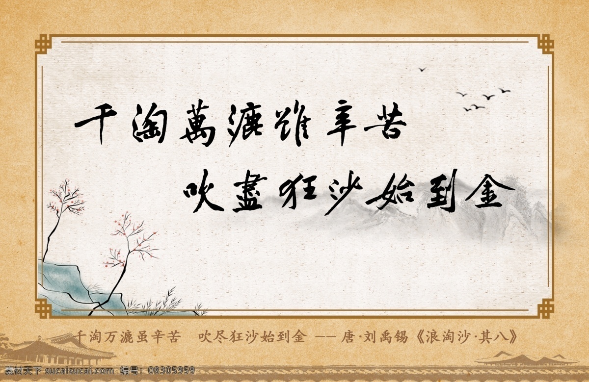 古诗词 水墨 中国风 边框 画框 古风 古人 名言 分层