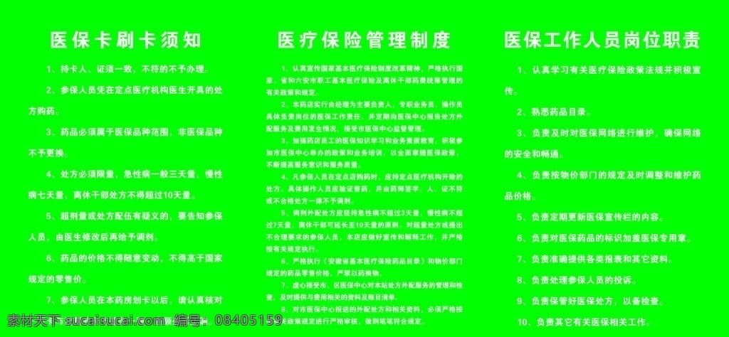 医保刷卡 绿色 展板 白字 生活百科 医疗保健