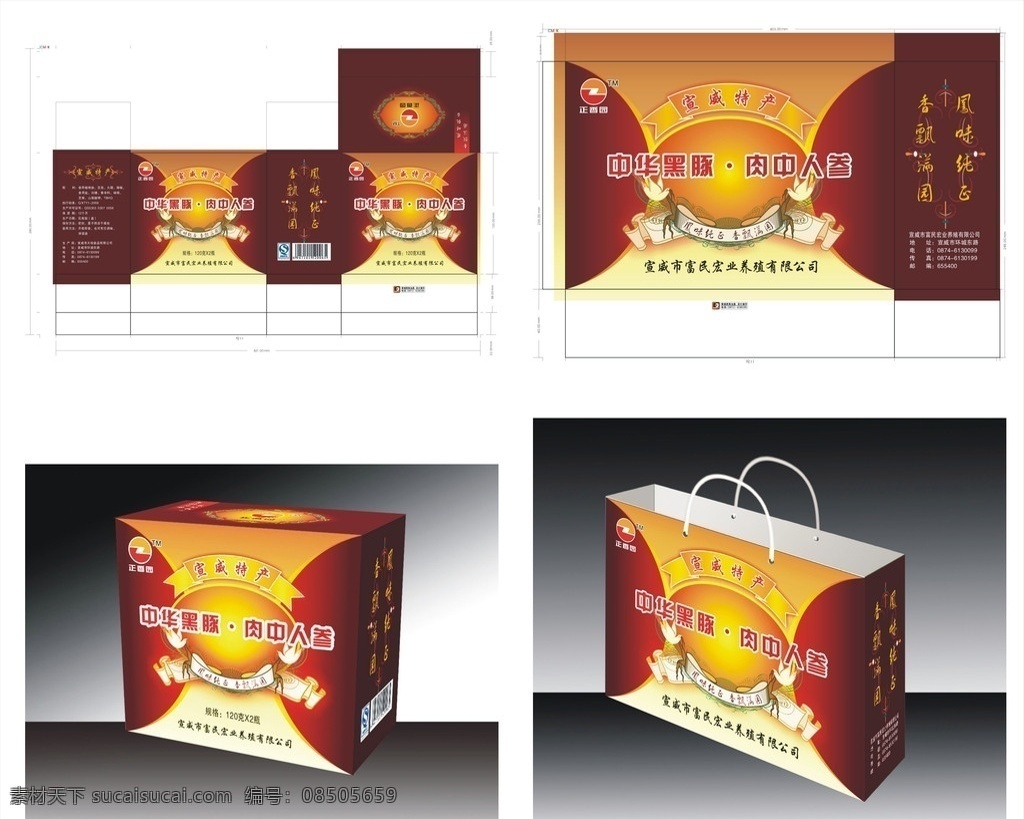中华黑豚 肉中人参 包装 食品 礼盒 特产 包装设计 矢量