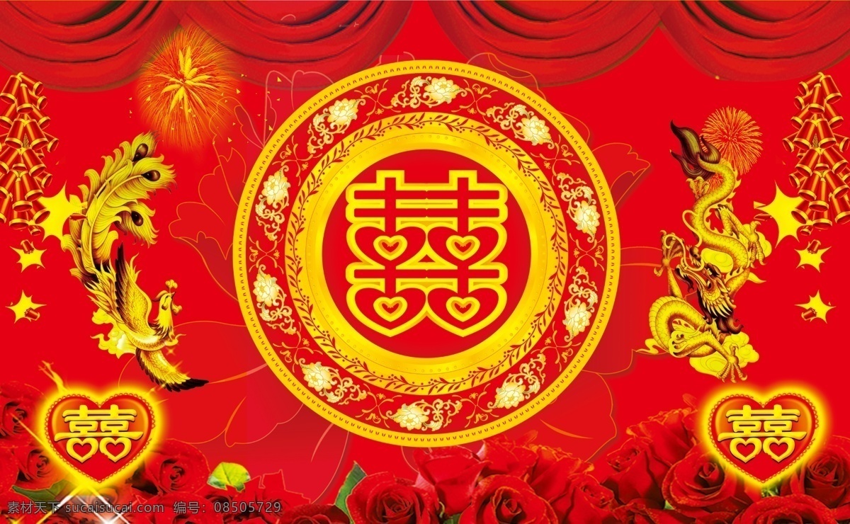 订婚 结婚喜字 海报 舞台背景 喜字背景 分层