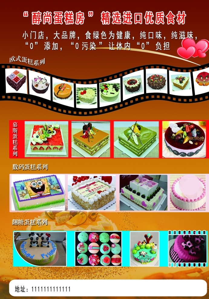 蛋糕房彩页 蛋糕房 彩页 宣传页 蛋糕 活动