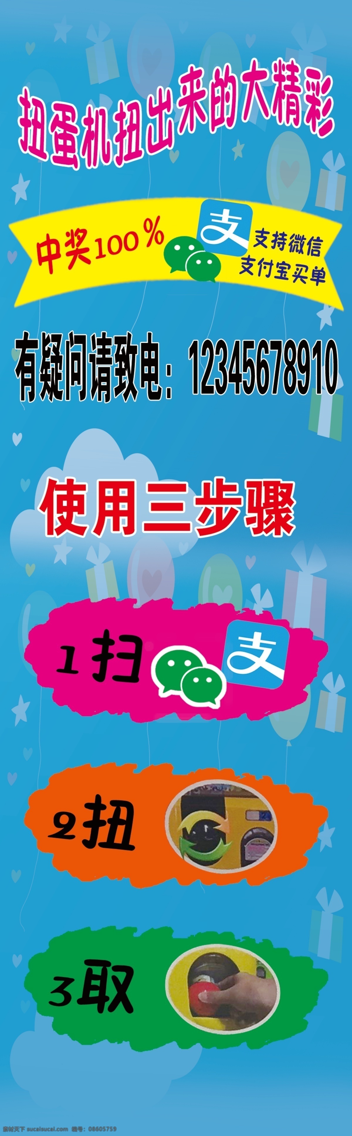 扭蛋机 扭扭 精彩 微信 支付宝