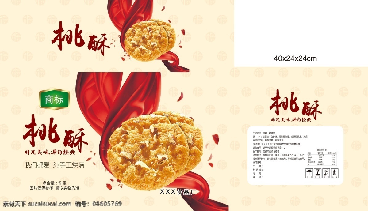桃酥包装设计 桃酥 红绸缎 食品 包装 点心饼干 糕点饼干