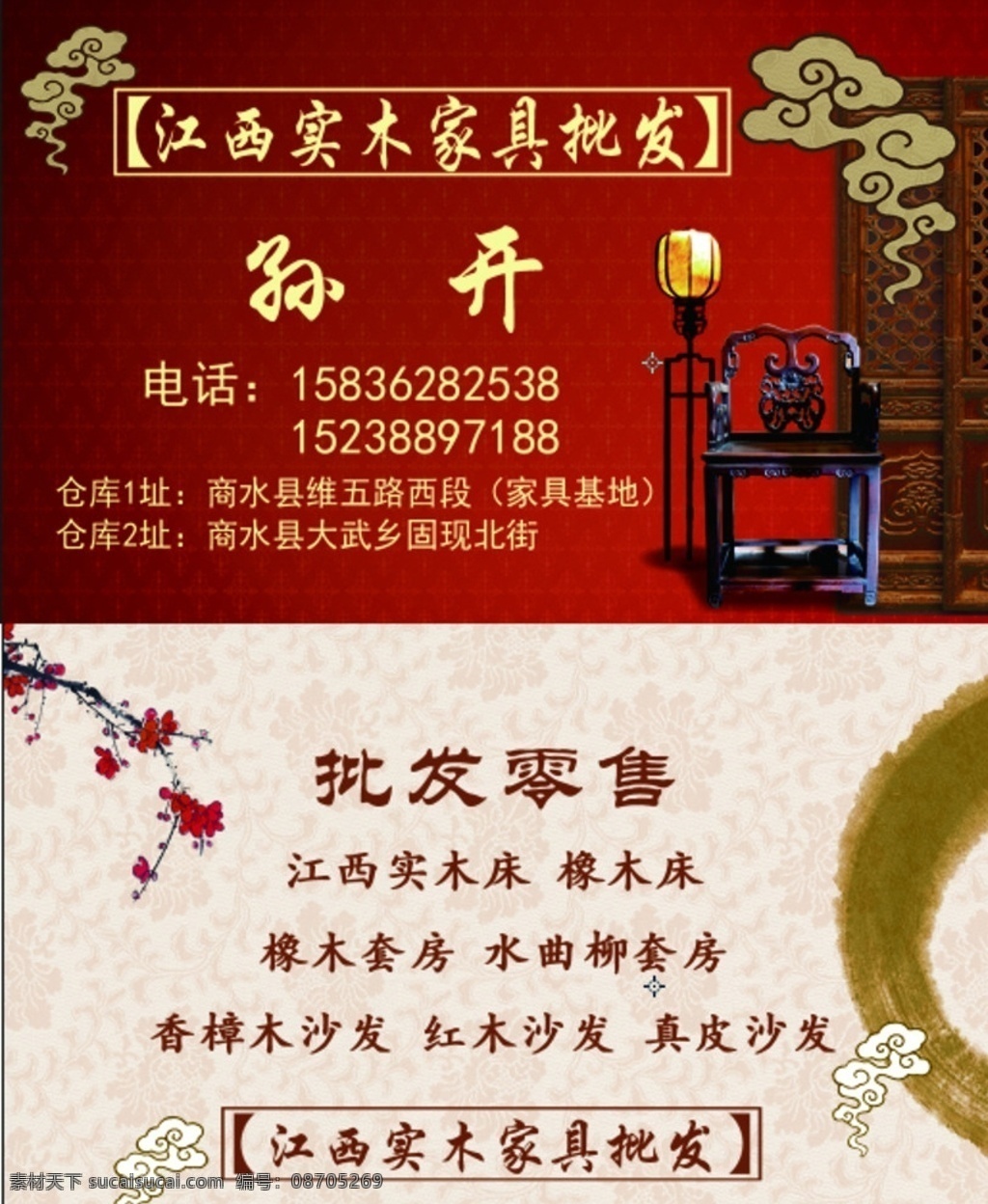 实木家具名片 实木 家具 批发 正反面 名片卡片