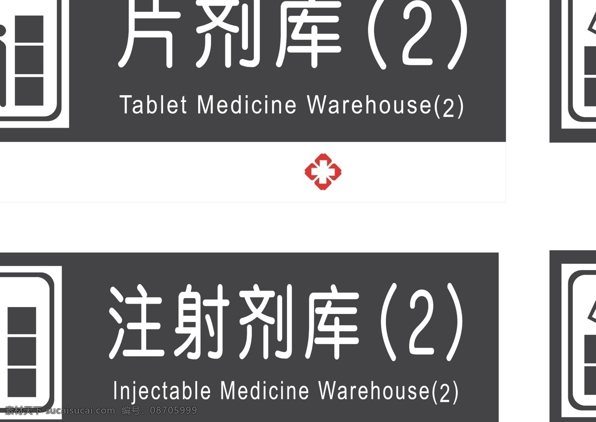 医院科室牌 医院 科室牌 标牌 标识 烤漆科室牌 矢量