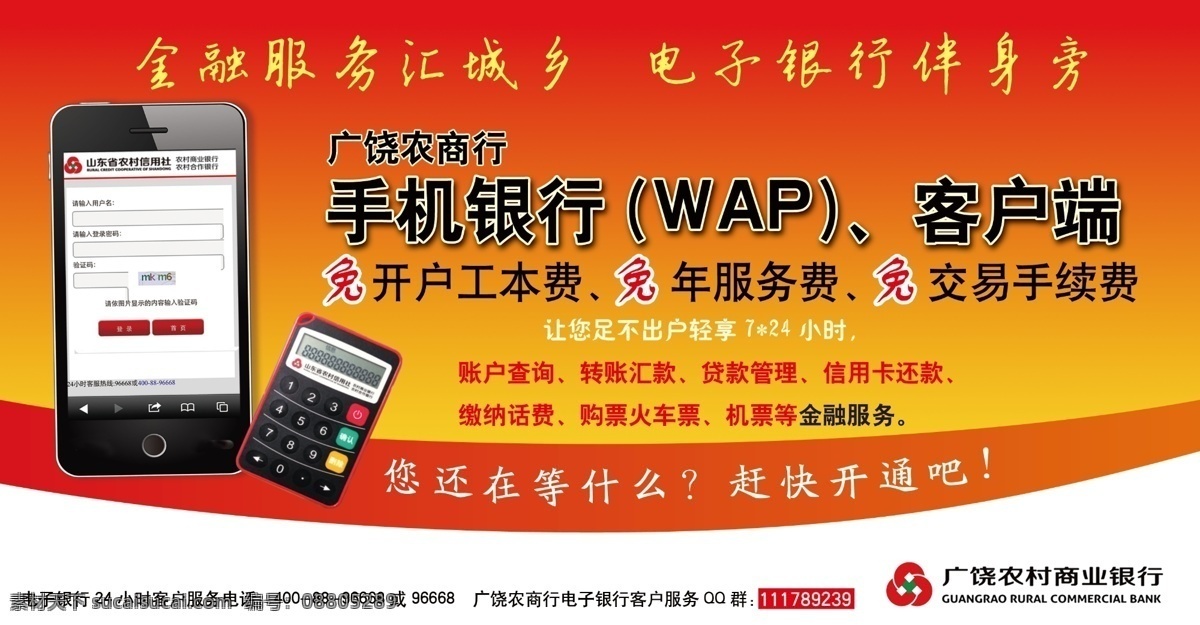 包装设计 广告设计模板 活动 手机 手机银行 台签 银行 优惠 台 签 模板下载 银行台签 源文件 psd源文件