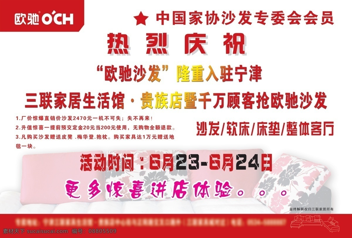 300 dm单 dm宣传单 暗花 分层 广告设计模板 画册 沙发单页 欧驰沙发 三联家居 欧驰 折页 印刷 源文件 其他画册封面