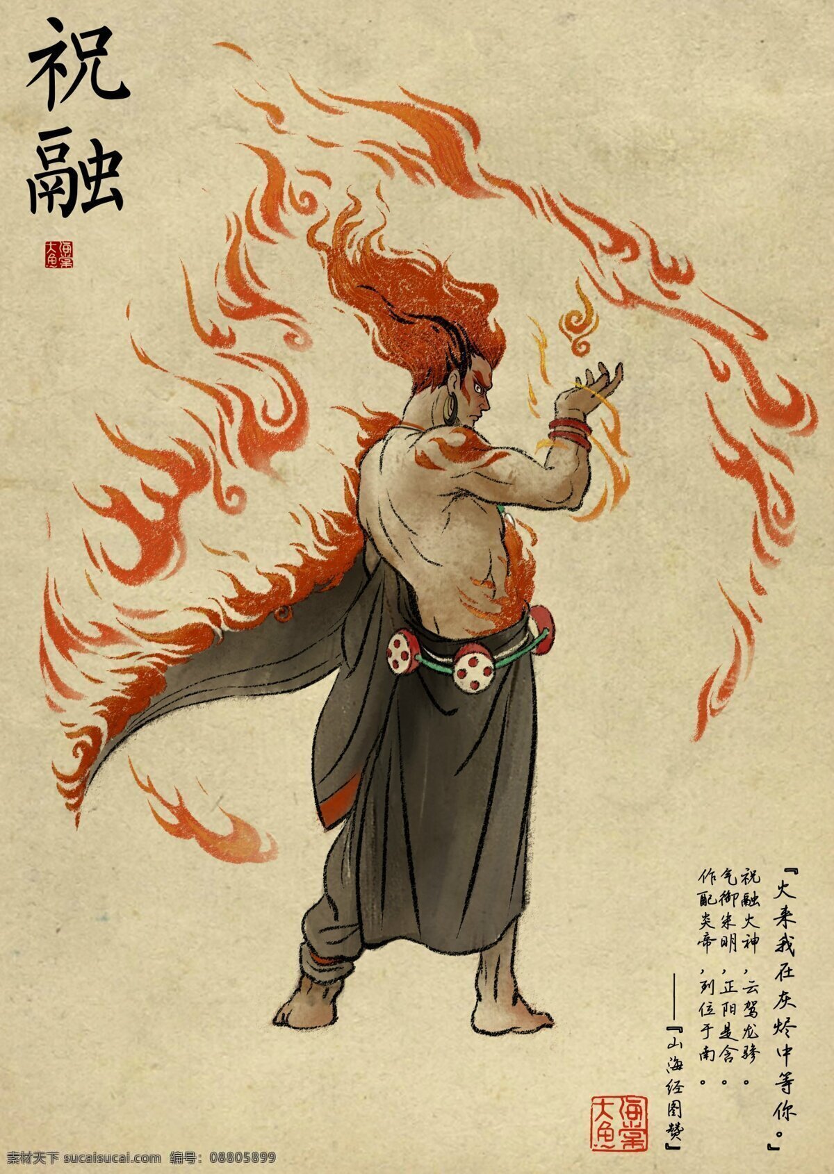 大鱼海棠祝融 大鱼海棠 火神 祝融 远古人物 动漫 国漫 复古 动漫动画 动漫人物
