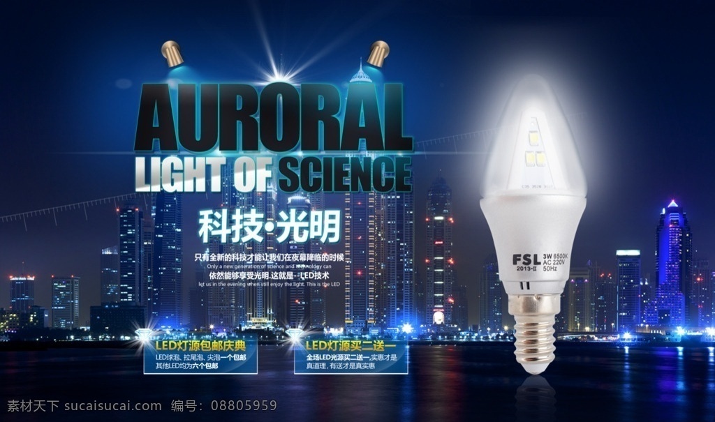 led灯海报 led灯 灯具 电器 海报 淘宝 首页 淘宝界面设计 淘宝装修模板