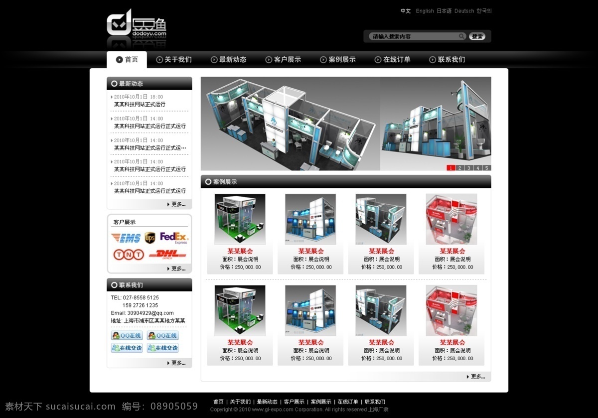 展览公司 网站首页 模版 网页模板 网站 源文件 中文模版 首页 弗兰克 装饰素材 展示设计