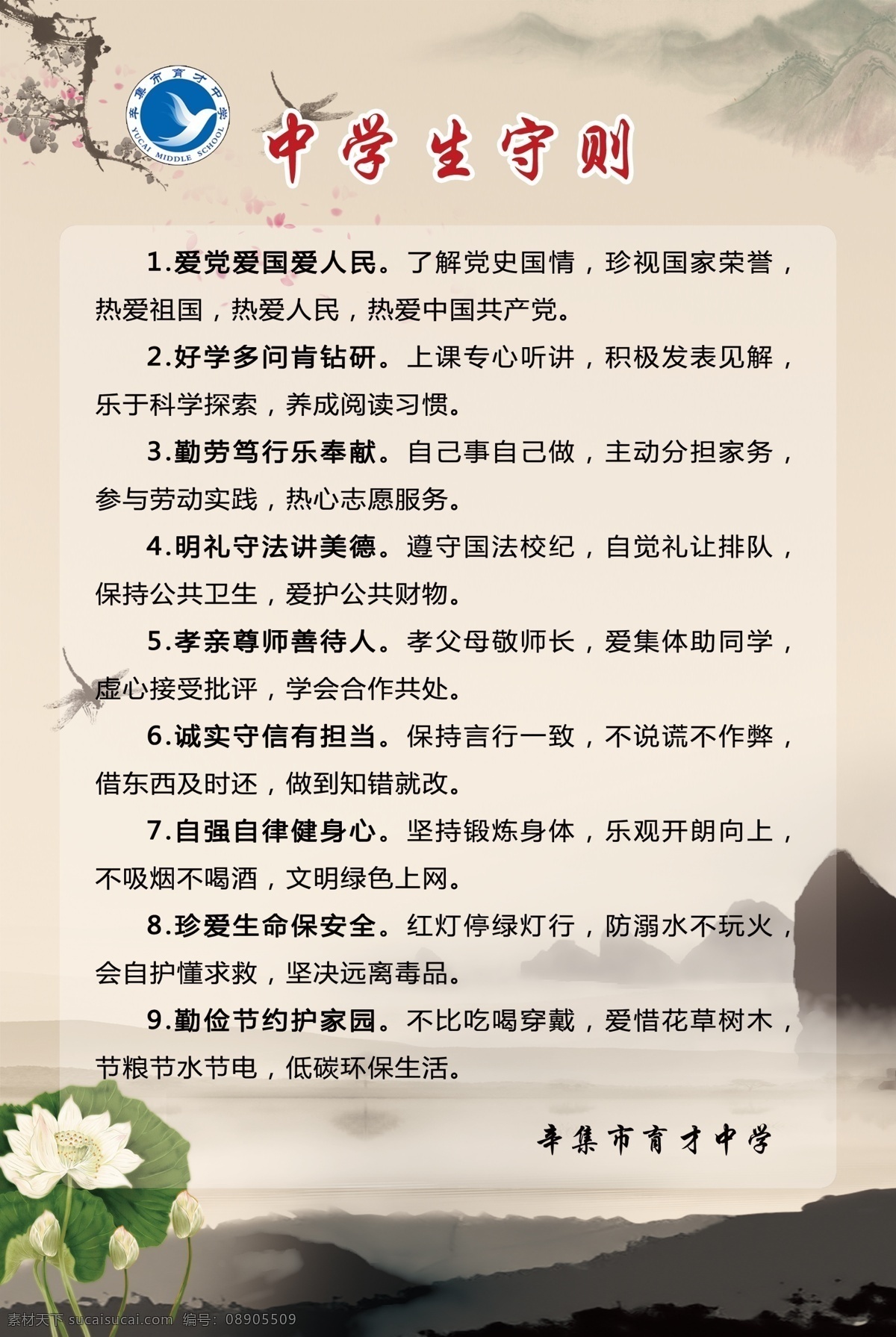 水墨画 复古 山水 守则 中小学生守则 中学生守则 小学生守则 学校守则 金色边框 校园守则 蝴蝶 彩虹 小学生 好看的模板 学校展板 学校模板 学校宣传栏 宣传栏 展板模板 学校