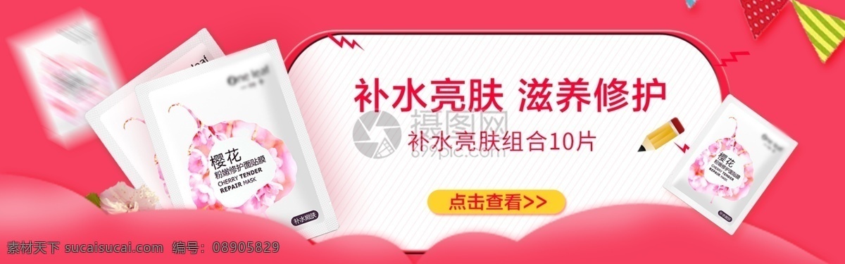 补 水亮 肤 滋润 面膜 淘宝 banner 护肤品 化妆品 补水 亮肤 保湿 电商 天猫 淘宝海报