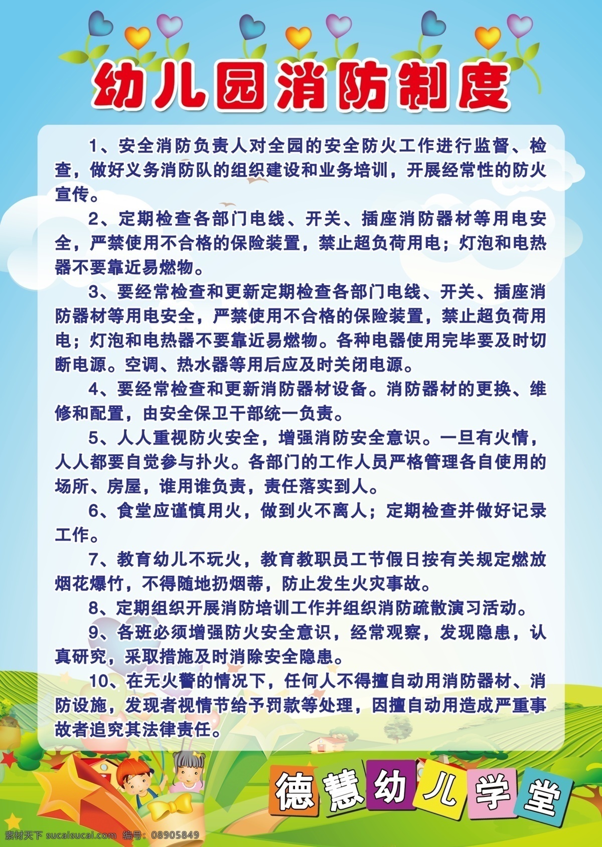 幼儿园 消防 制度 幼儿园制度 展板 分层