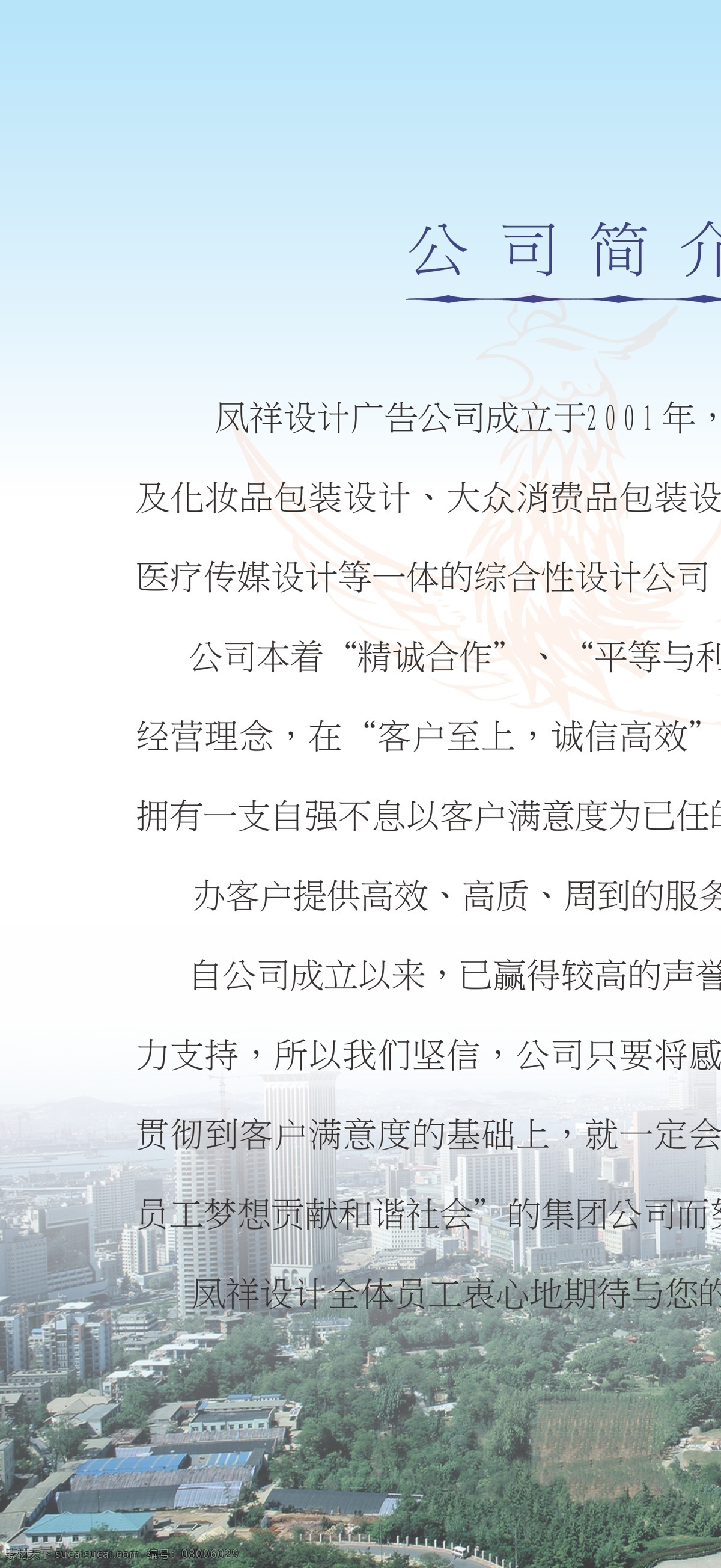 凤 祥 广告 公司简介 封里 大连风景 凤凰 矢量 矢量图