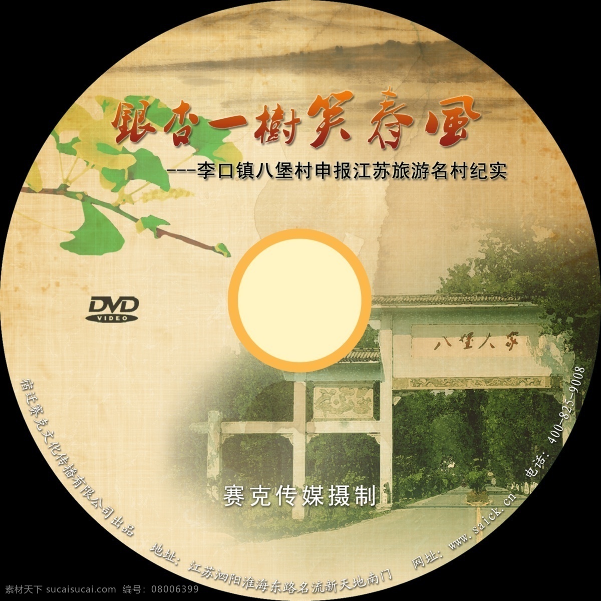 cd cd封面 封面 模板下载 dvd dvd封面 包装设计 春风 创意cd 银杏 时尚 笑 广告设计模板 源文件 psd源文件