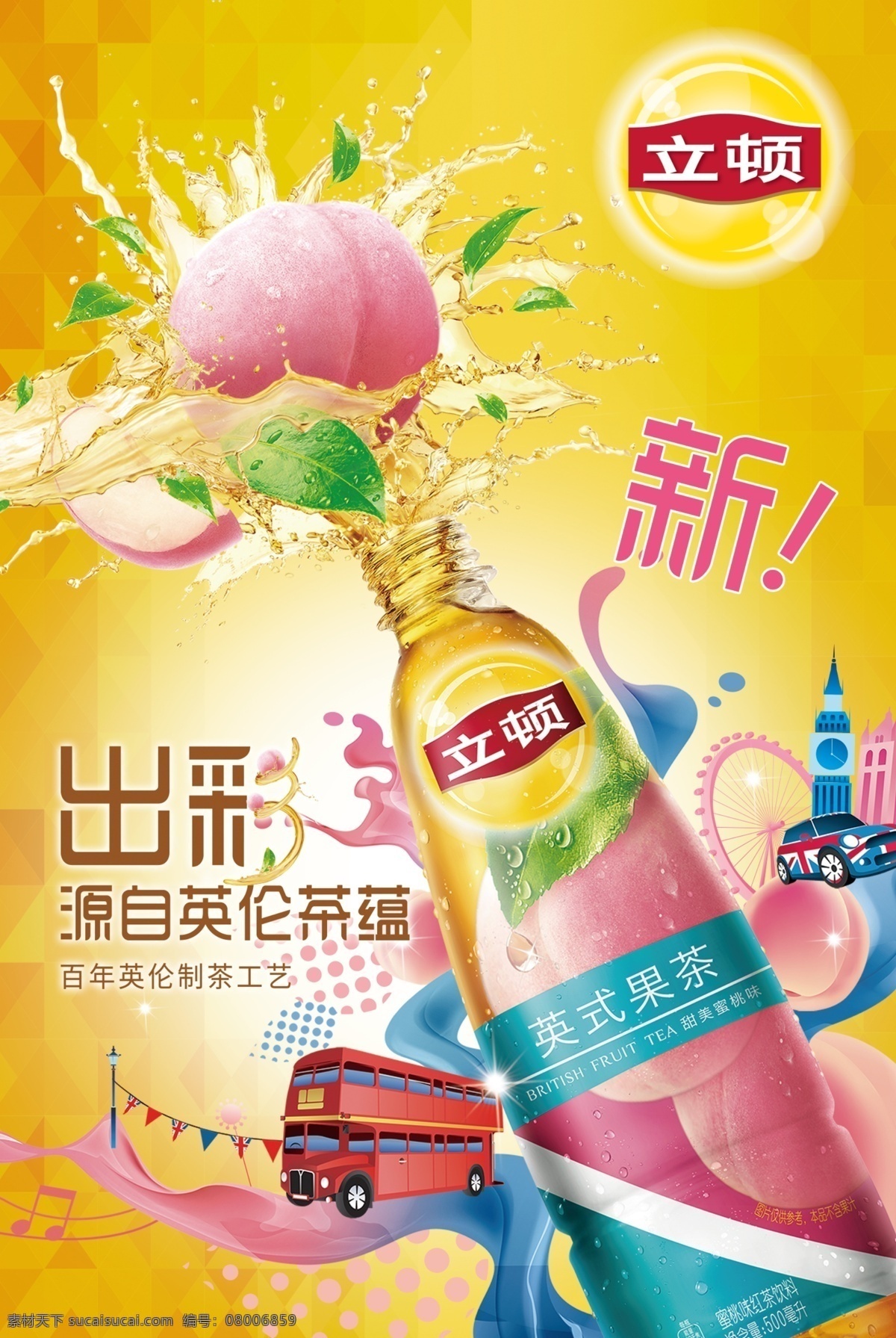 立顿果茶 百事新品 水蜜桃味道 72分辨率 展板模板