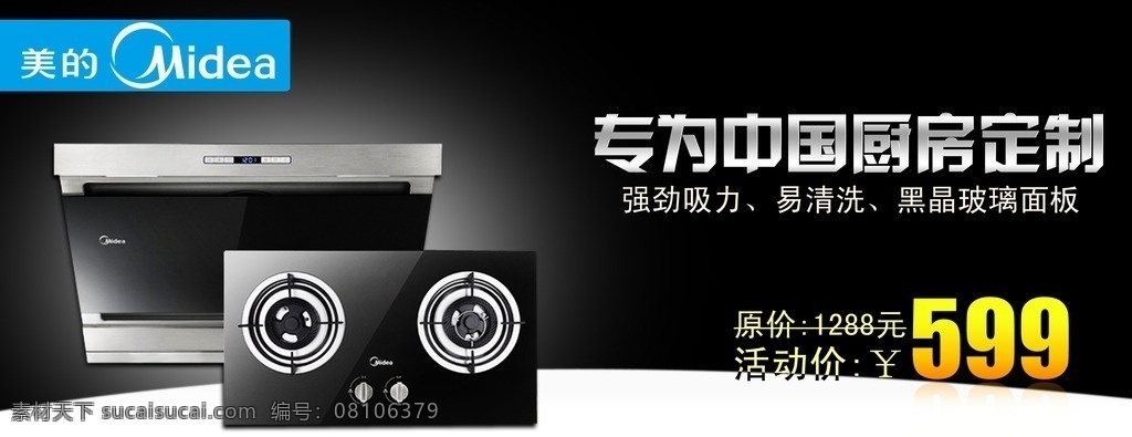 淘宝 油烟机 灶台 海报 超级吸力 广告设计模板 厨房电器 网页模板 源文件 厨房 油烟机海报 抽象 淘宝界面设计 淘宝详情促销 淘宝装修模板