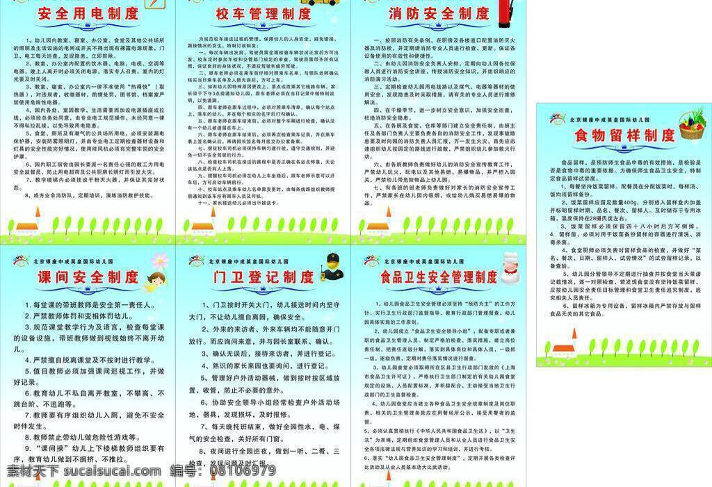 管理制度 消防安全制度 幼儿园 幼儿园制度 展板 制度 矢量 模板下载 安全用电制度 校车管理制度 课间安全制度 门卫登记制度 食物留样制度 其他展板设计