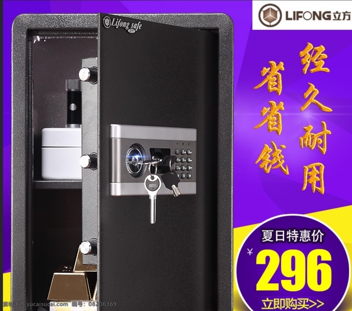 保险柜直通车 保险柜主图 保险柜 保险箱 直通车 淘宝界面设计 淘宝装修模板