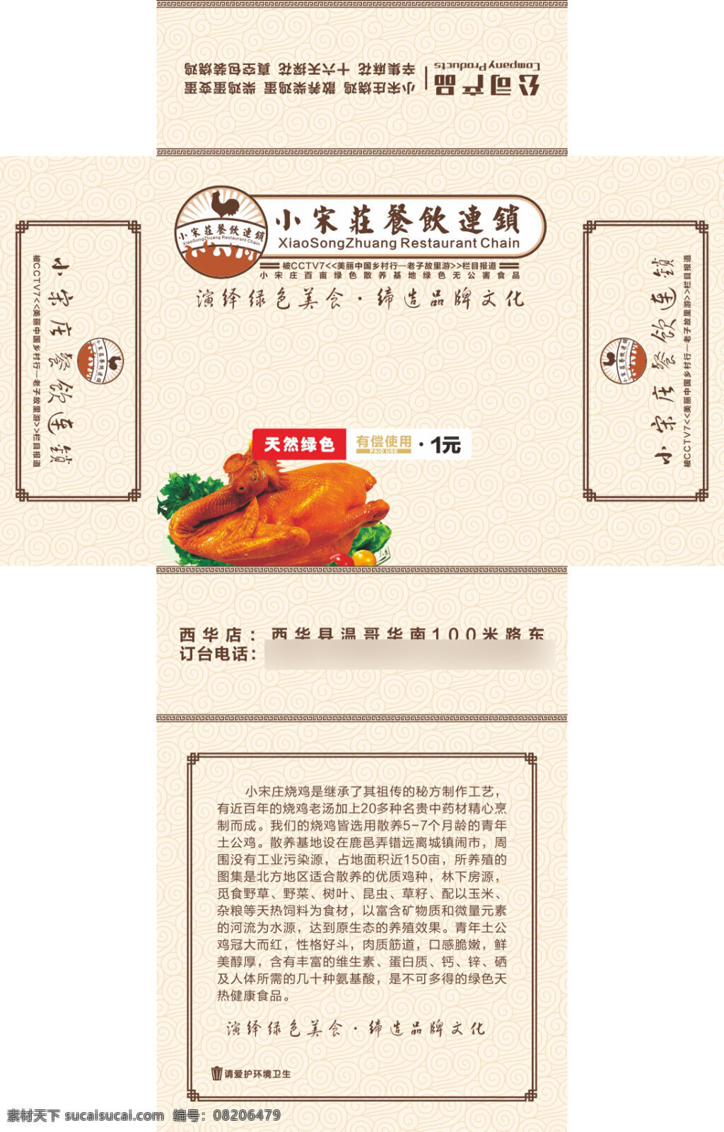 小 宋庄 餐饮 连锁 盒 抽 源文件 小宋庄 盒抽 抽纸 纸抽 复古风 矢量图 原创