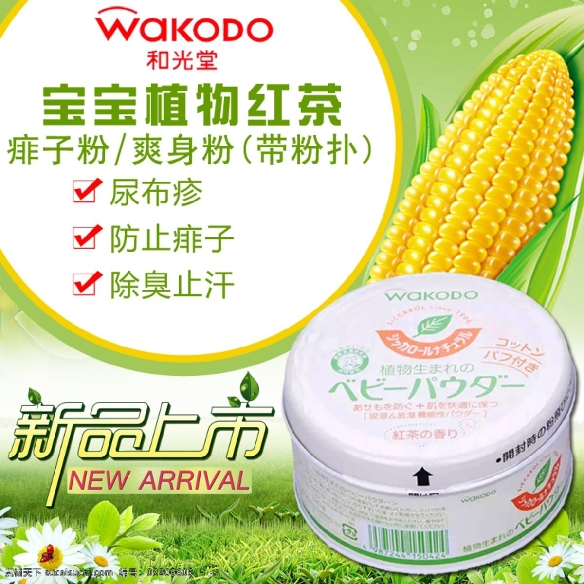 植物 红茶 痱子粉 爽身粉 白色