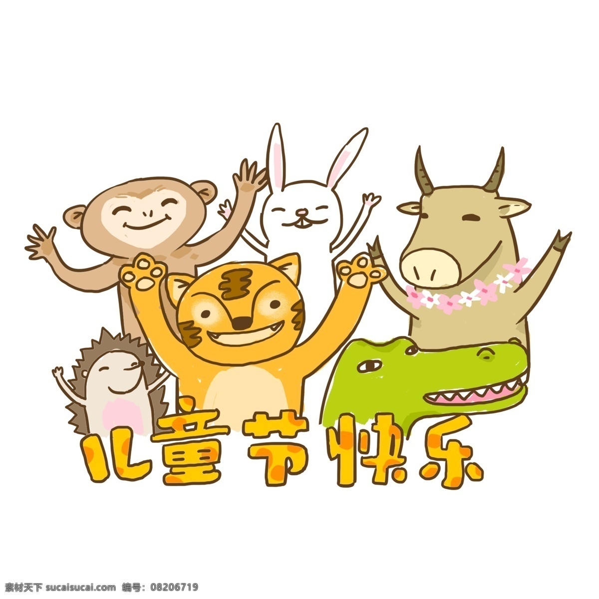 六一儿童节 小 动物 庆祝 元素 六一 儿童节 牛 卡通 可爱 小动物 猴子 兔子 老虎 刺猬 鳄鱼 手绘