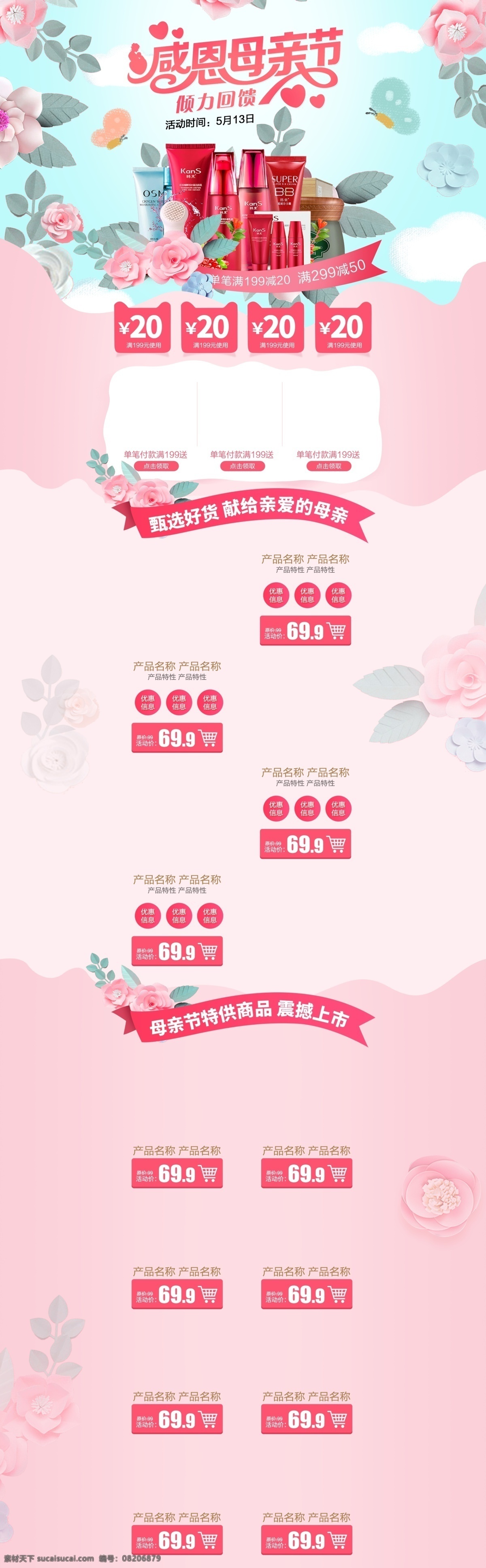 电商 淘宝 母亲节 促销 粉色 浪漫 花瓣 首页 模板 banner 背景 海报 活动 全屏 天猫 京东 母亲 手绘 妈妈 孝心 爱心 花卉 感恩 康乃馨 感恩有您 丝带 节日促销海报 母亲节首页