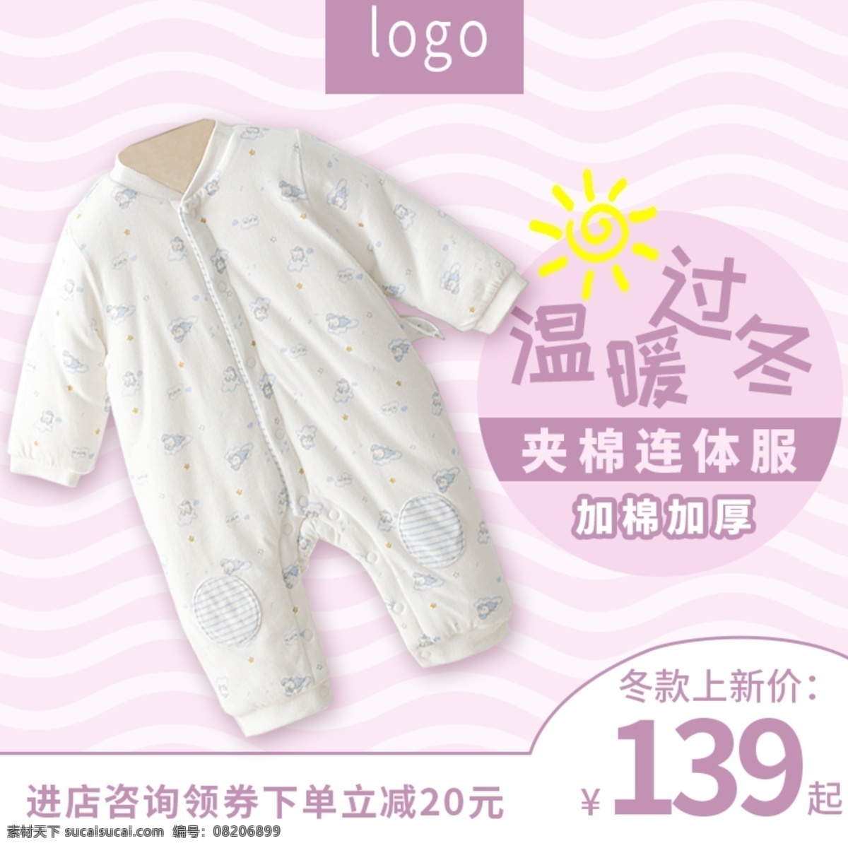 粉色 可爱 秋冬 上 新 婴儿 服装 促销 主 图 冬上新 母婴用品 婴儿服 秋冬衣服