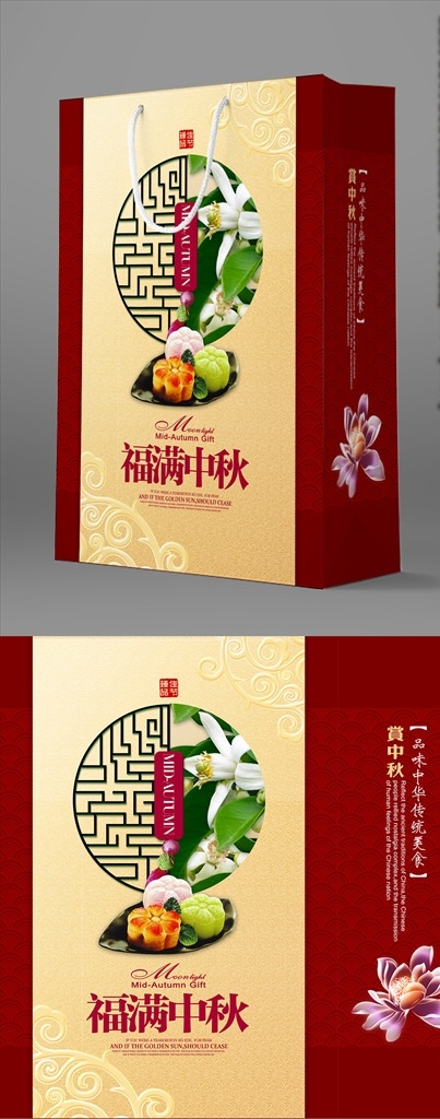 中秋 手提袋设计 月饼手提袋 礼品袋 月饼包装礼盒 中秋手提袋节 包装袋设计 中秋好礼 国庆好礼 中秋节 端午节 中秋佳节 国庆节 元旦好礼 圣诞好礼 节日素材 中秋海报 国庆海报 传统素材 月饼 中秋月饼 中秋团圆 八月十五 中秋节包装 月饼包装 月饼礼袋 中秋礼品袋 月饼礼盒 手提袋 包装设计