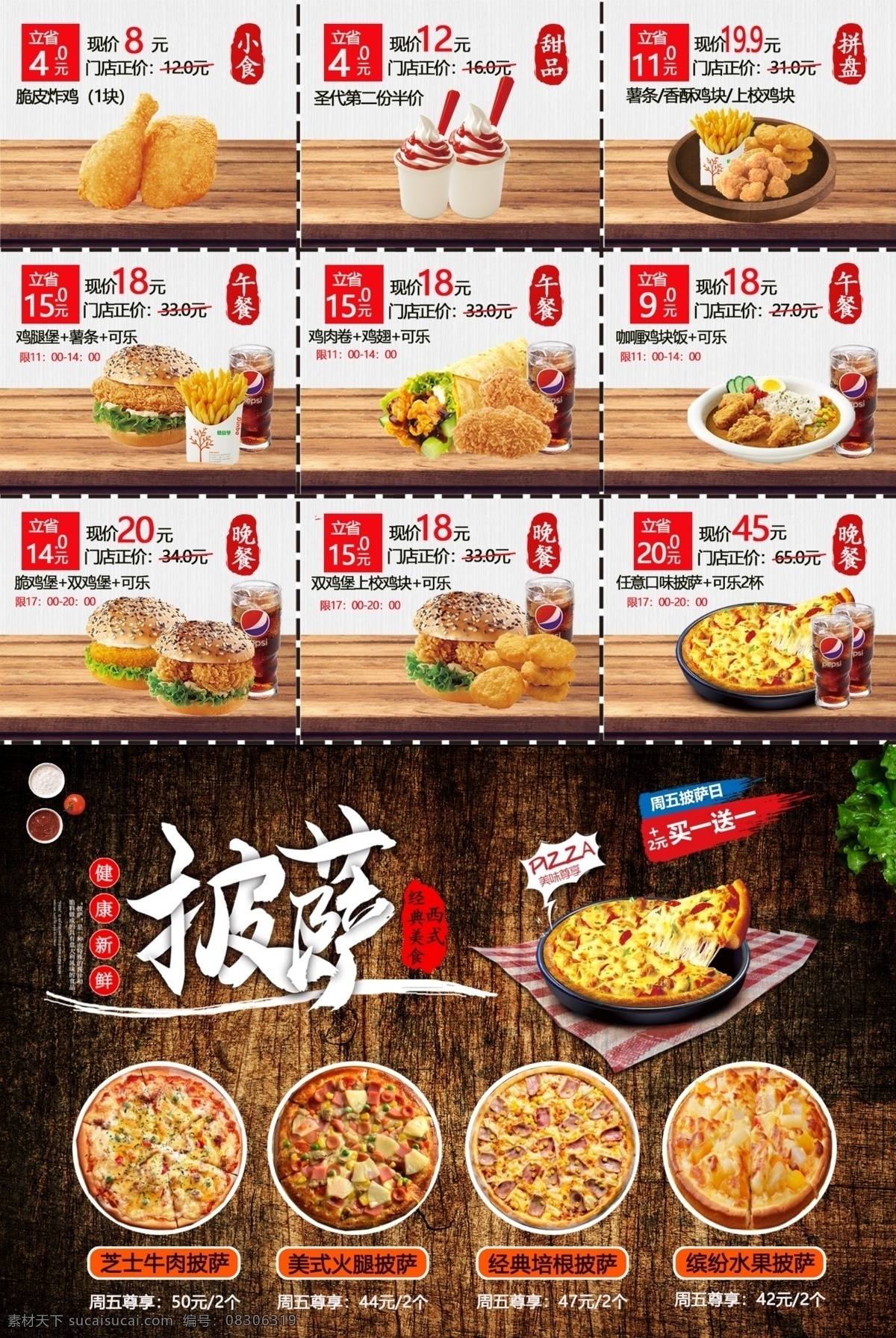汉堡店宣传页 汉堡店海报 展架促销 活动特价 套餐 披萨炸鸡 会员日 买一送一 德意堡 灯箱片 汉堡店菜单 宣传页 dm优惠券 柜台贴 墙贴 汉堡店车贴