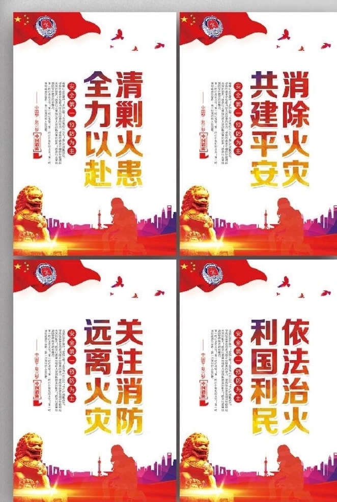 火警文化 火警 消防队 消防 消防展板 消防宣传栏 消防安全 消防海报 消防文化展板 消防标语 消防口号 消防宣传 消防宣传展板 消防员 消防挂画 消防挂图 消防宣传画 消防战士 消防官兵 消防兵 消防标志 武警消防 消防画册 消防报栏 消防知识 消防中队 消防支队 消防演练 消防文化标语 消防文化