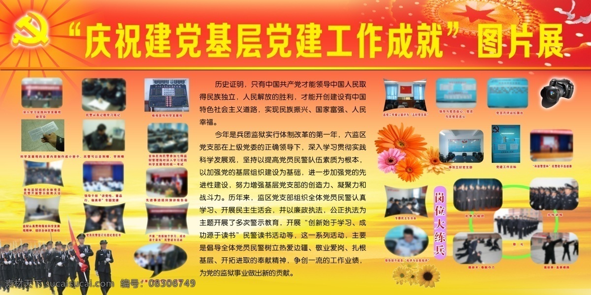党政 党建展板 党建宣传栏 党建公示栏 党建工作 党建教育 党员教育 党员活动 活动宣传栏 校园活动 校园活动展板 活动展板 活动版面 校园文化 社区展板 社区宣传栏 小区展板 主题教育 展板 版面 宣传栏 公示栏 公告栏 小区 社区 学校 校园 学校展板 党建背景