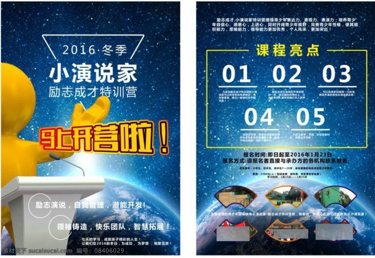 小 演说 家 宣传 折页 小演说家 蓝色