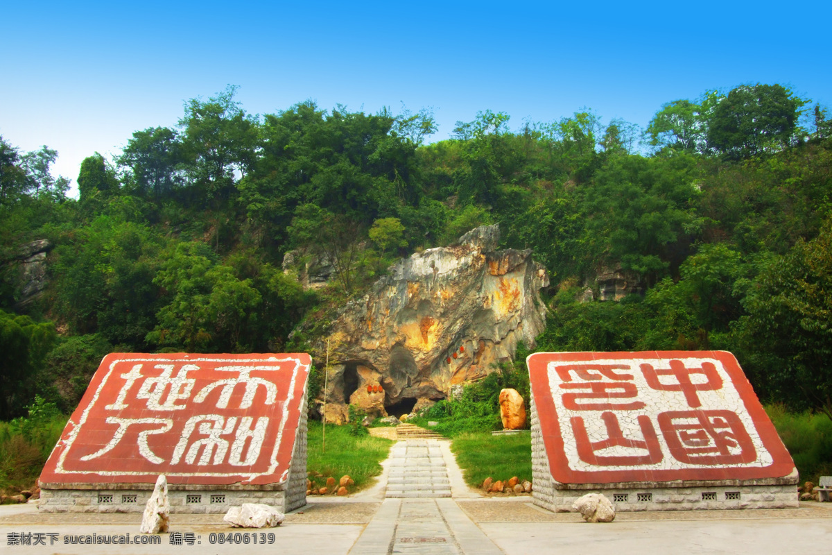 中国印山 旅游摄影