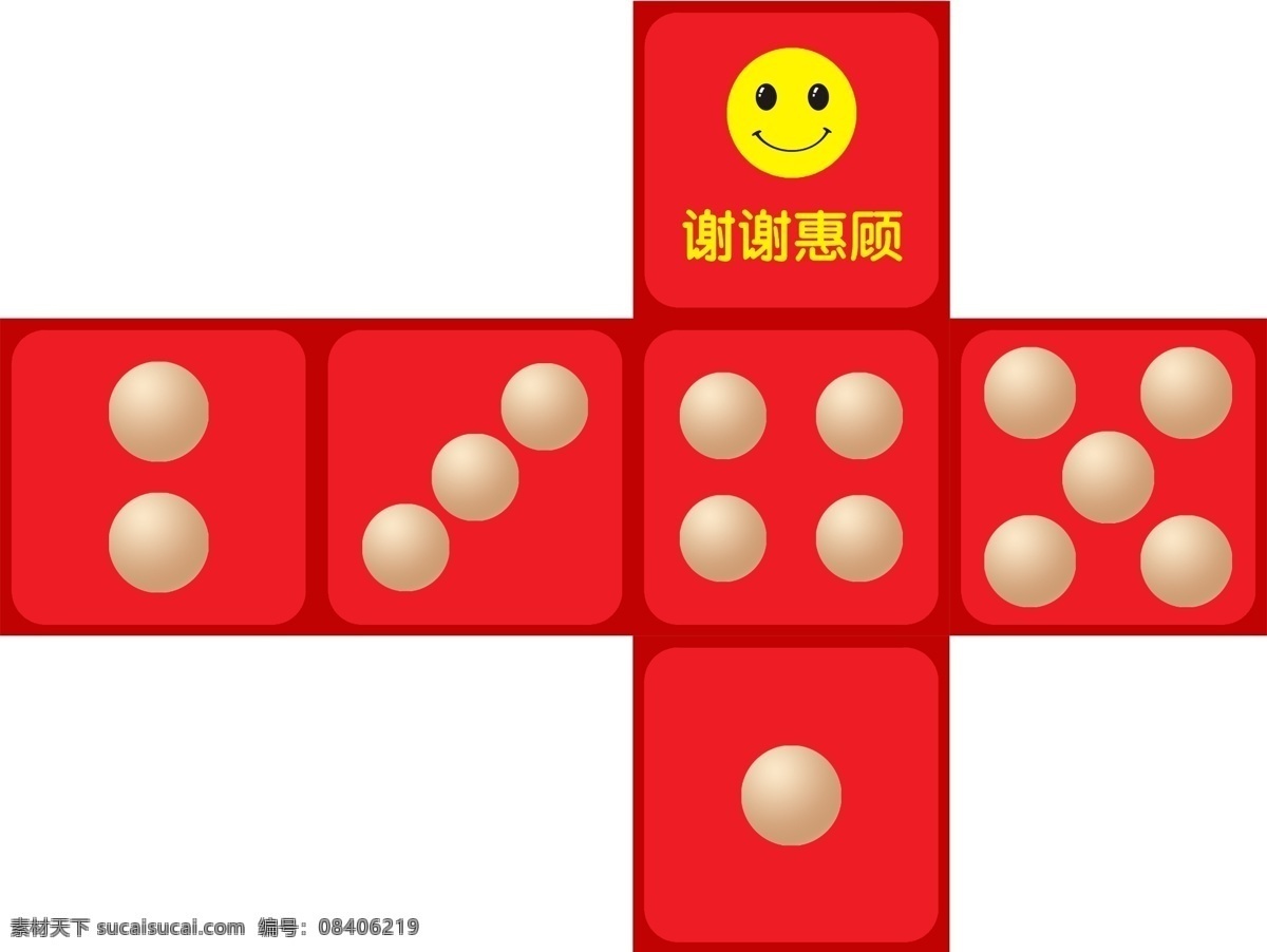 骰头 红色 骰子 笑脸 分层 源文件