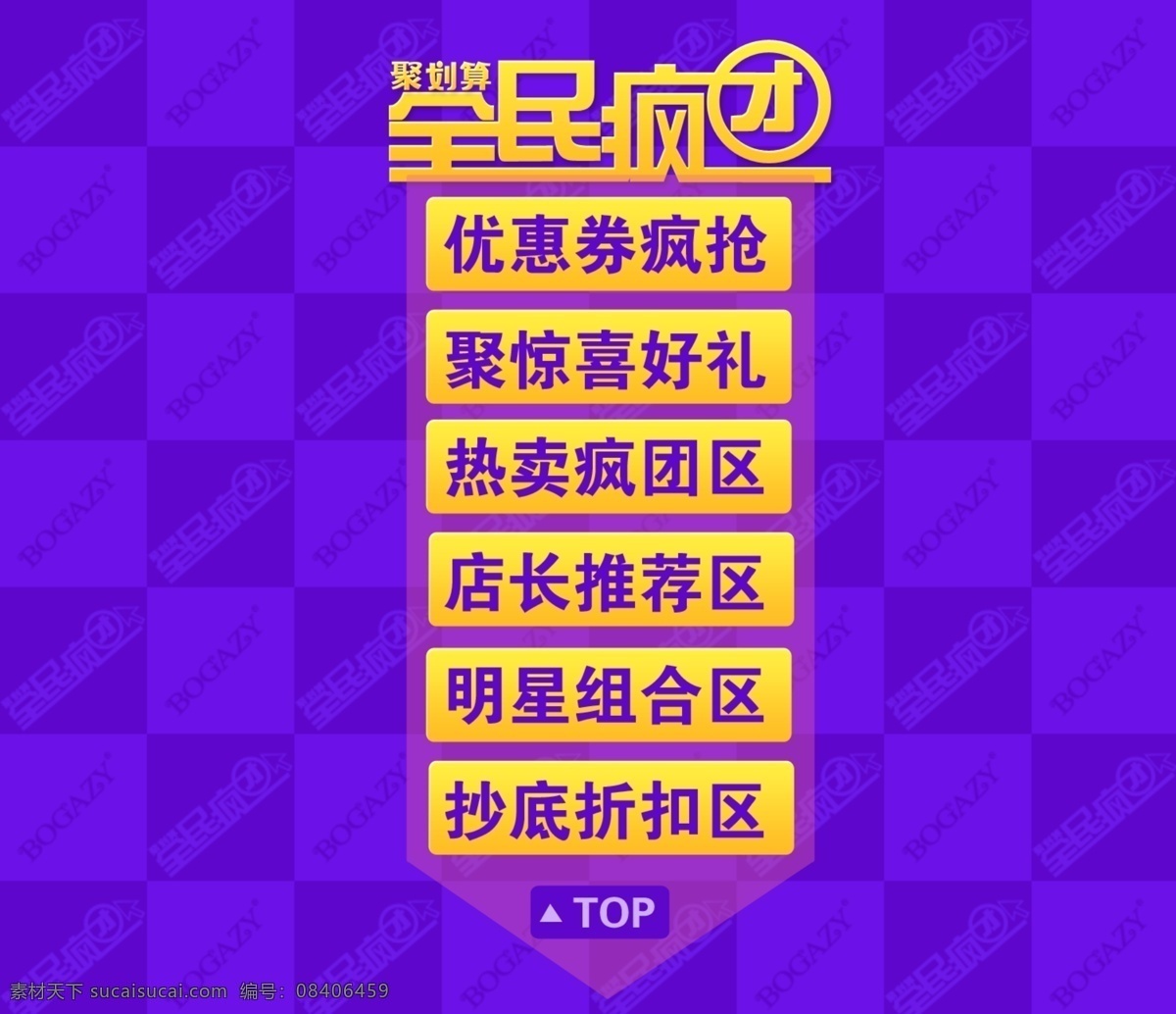 促销活动 护肤品页面 聚划算 品牌团 淘宝 天猫 团购 网页模板 全民 疯 团 悬浮 模板下载 全民疯团 悬浮吊旗 夏季周年庆 中文模板 源文件 淘宝素材 其他淘宝素材