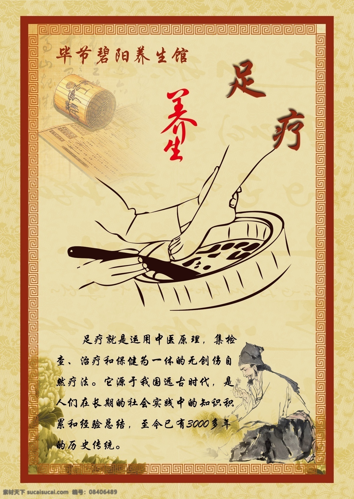 八卦图 拔罐 传统 传统风格 传统文化 古典 广告设计模板 足疗素材下载 足疗模板下载 足疗 医文化宣传 中医 文化 宣传 中医文化展板 中医养生 中医文化 中医宣传 中医知识 养生挂画 养生 针灸 经络 中医馆 中医养生挂画 文化艺术 碧阳养生馆 展板模板 源文件 宣传海报 宣传单 彩页 dm